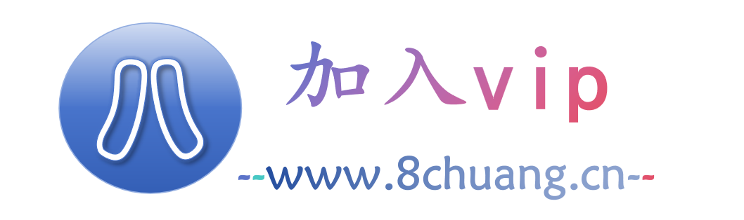 你还在到处找项目？还在当韭菜？我靠卖项目一个月收入5万+，曾经我也是个失败者。-八创网
